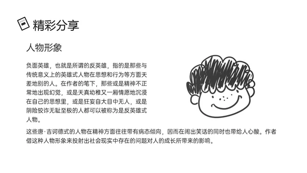 黑色手绘风读书分享1984PPT课件