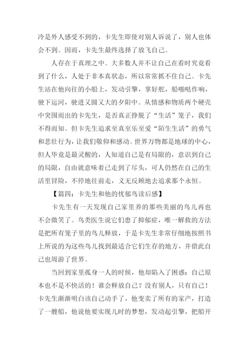 卡先生和他的忧郁鸟读后感.docx