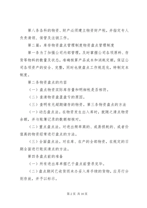 7医院库存物资管理制度.docx