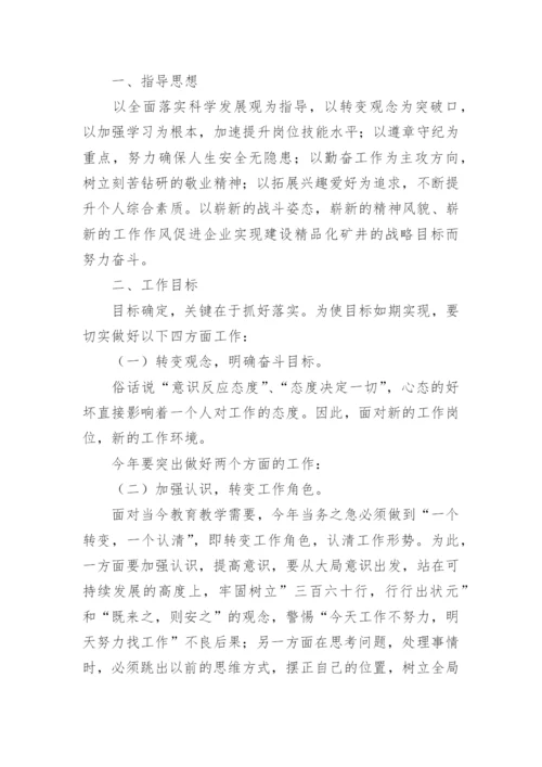 2024年大学教师个人工作计划范文.docx