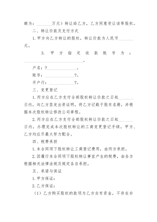 民营企业股权转让协议.docx