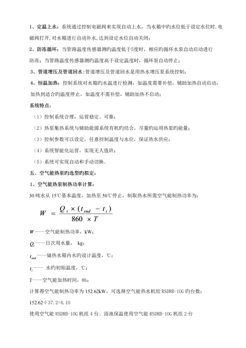 宾馆30吨空气能热水专题方案1105.docx