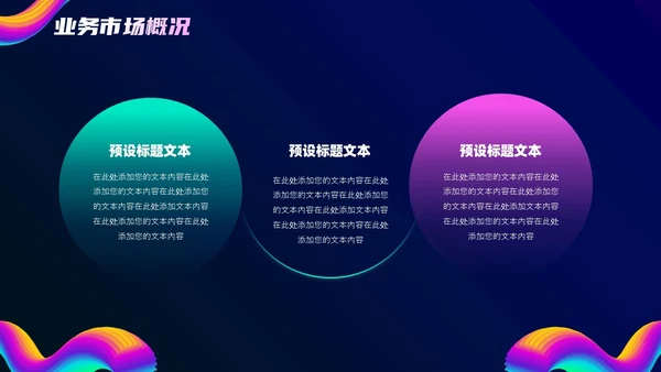 抽象风商务企业产品介绍