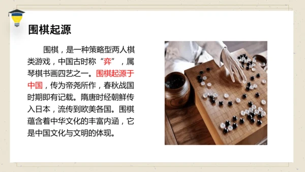 14 文言文二则 《学弈》课件