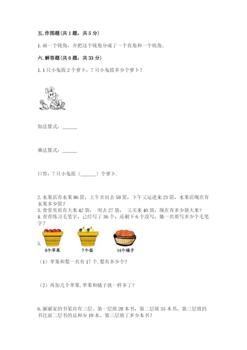 小学数学试卷二年级上册期中测试卷【考点精练】.docx