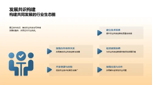 科技翻新农业未来