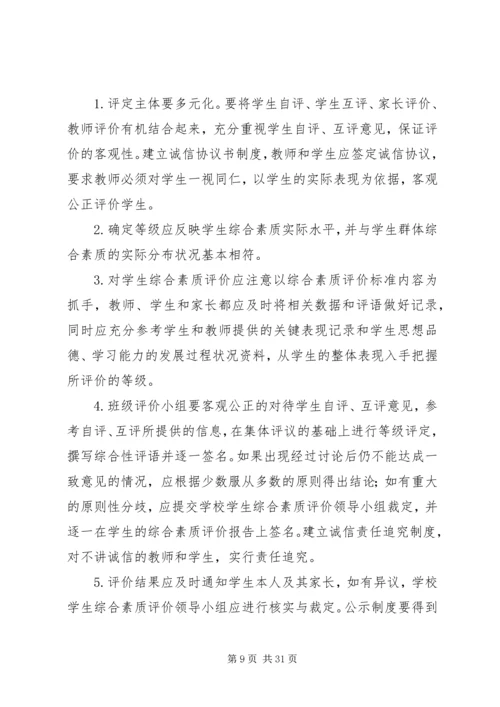 综合素质评价方案.docx