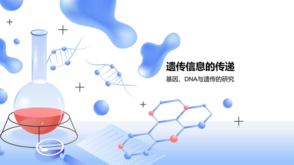 蓝色插画风细胞生物学教学PPT模板