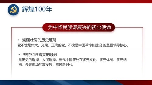党建党支部工作总结汇报动态PPT党课