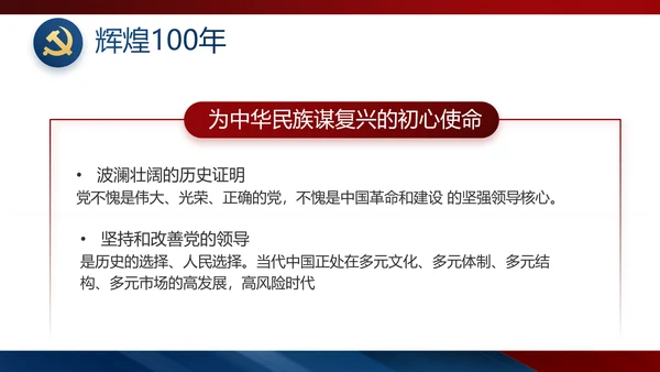 党建党支部工作总结汇报动态PPT党课