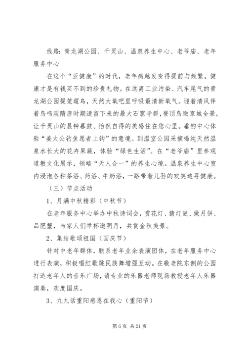 老年服务中心活动实施方案.docx