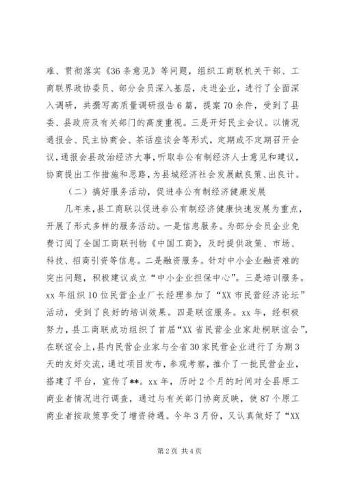 县工商业联合会会员代表大会工作报告范文.docx