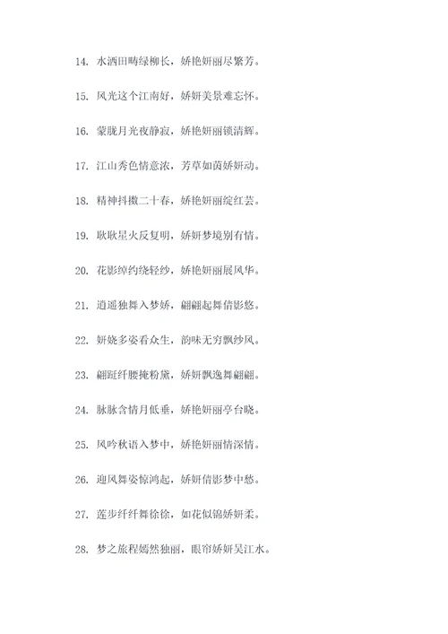 关于妍的对联
