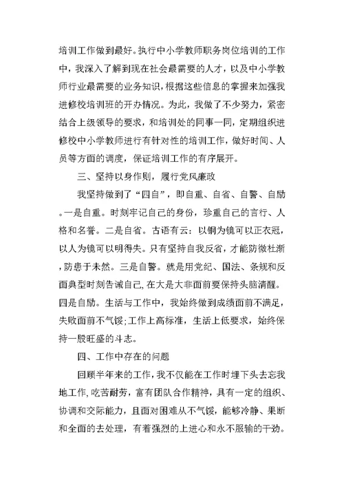 学校教师教育培训工作总结(共16页)