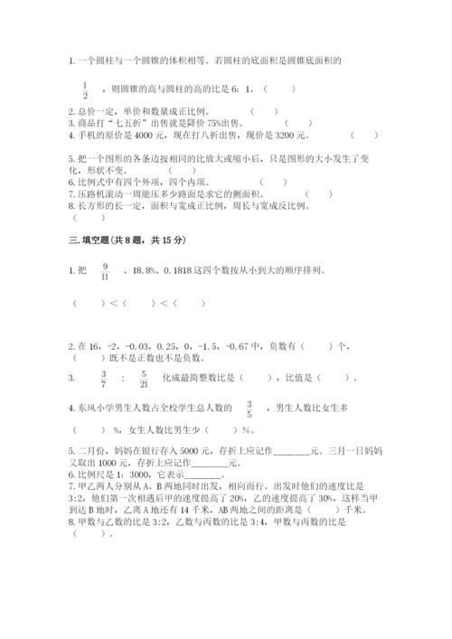 人教版六年级下册数学期末测试卷附答案（培优）.docx