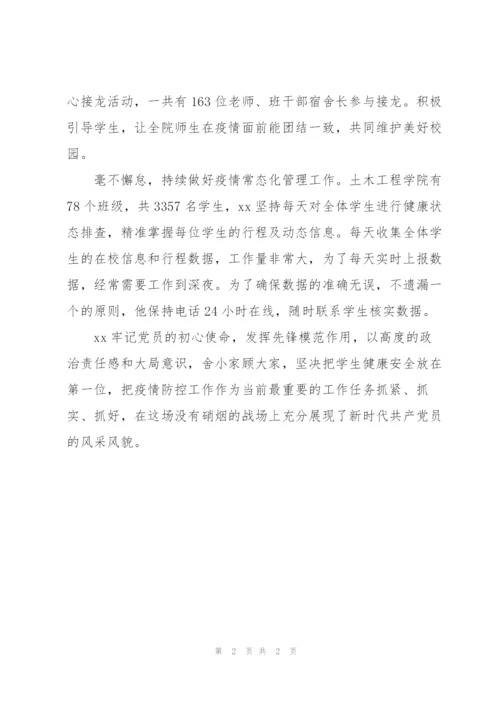 学院辅导员防疫工作先进事迹.docx