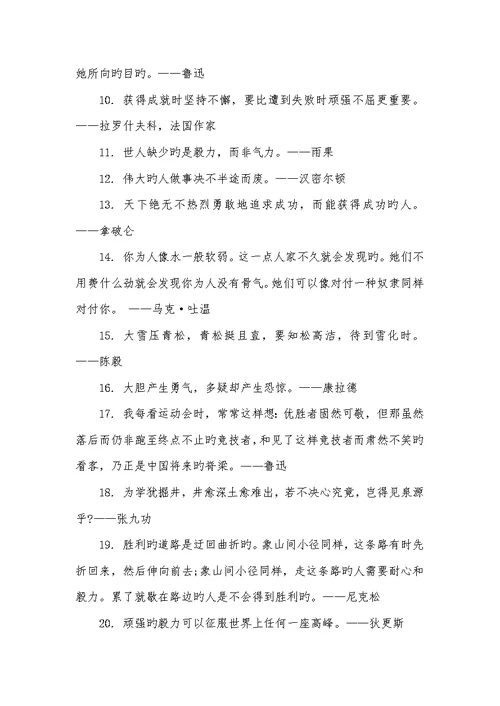 2022年小学作文素材名言警句-名言警句的作文