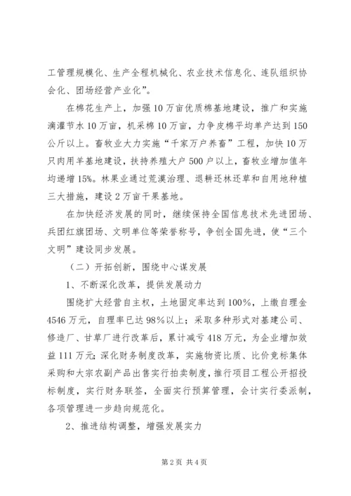 团场部队工作汇报材料 (4).docx