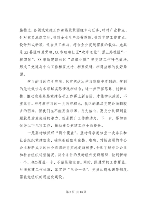 基层党建工作心得体会8篇.docx