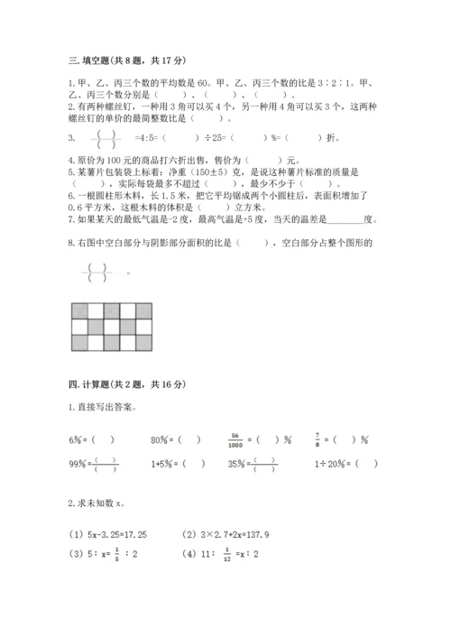 小学数学六年级下册期末测试卷附答案【模拟题】.docx