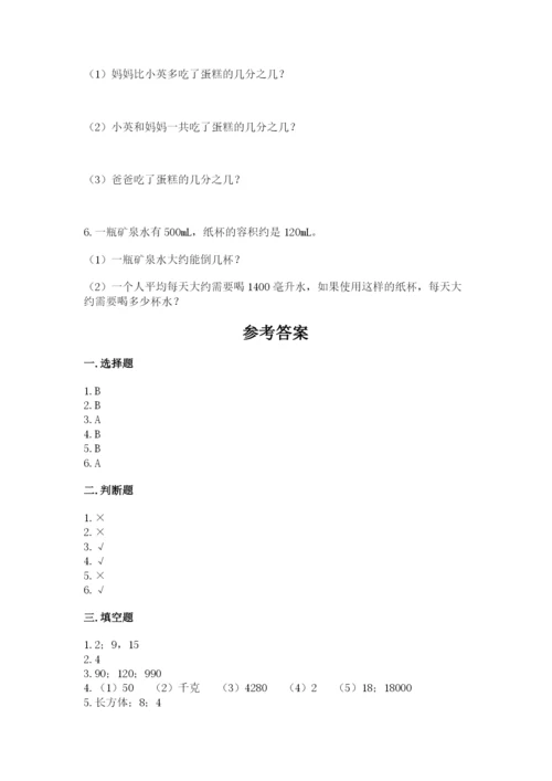 人教版五年级下册数学期末考试卷带答案（突破训练）.docx