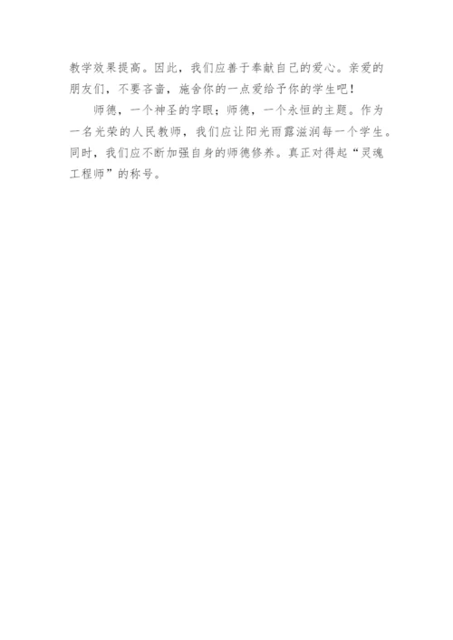 青年教师师德论文.docx