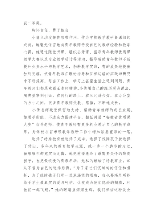 特教教师先进事迹材料.docx