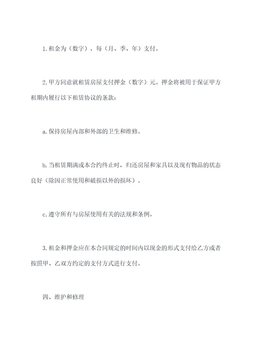 员工租房与公司无关合同