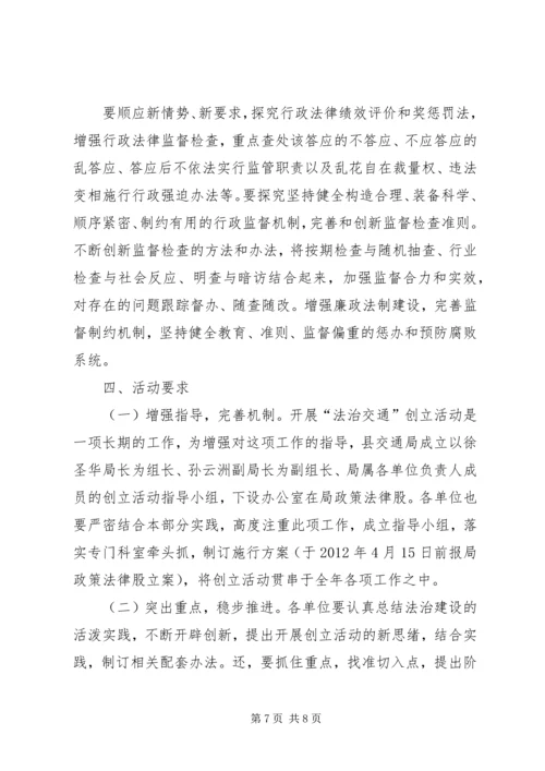 交通运输局法治交通构建方案.docx