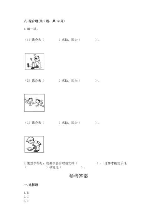 部编版三年级上册道德与法治期末测试卷附答案【夺分金卷】.docx