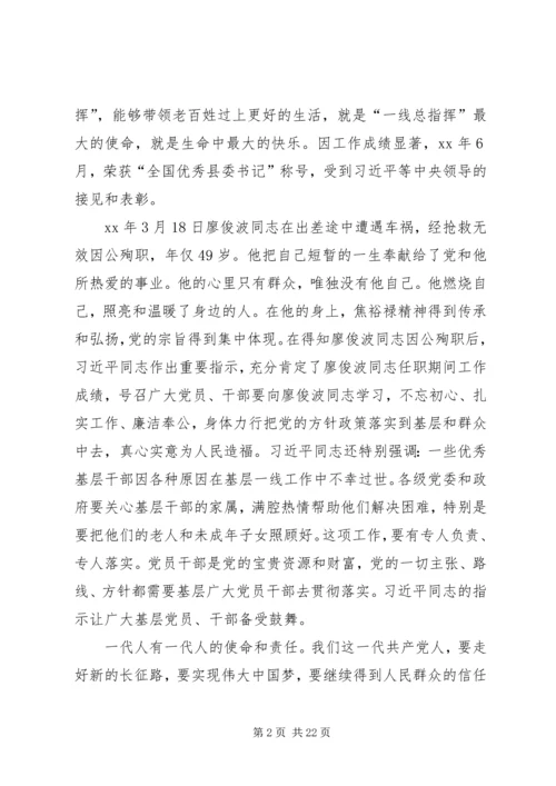 学习廖俊波同志先进事迹心得体会：廖俊波——焦裕禄式的好干部.docx