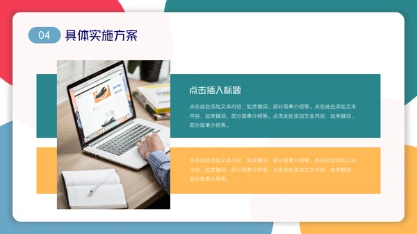 简约彩色工作总结汇报通用PPT模板