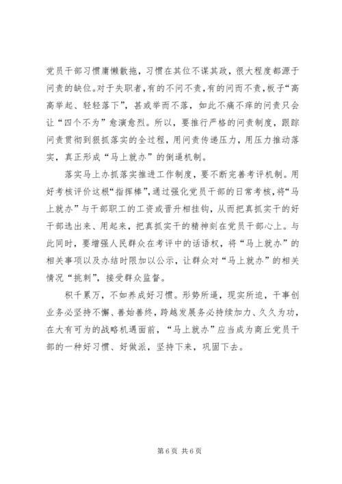 关于马上办抓落实演讲稿范文.docx