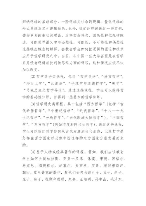 关于教育学哲学的论文范文.docx