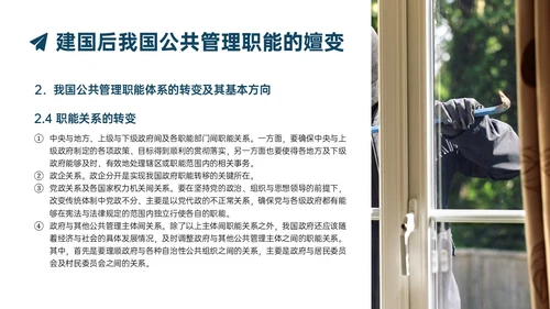 蓝色实拍商务公共管理知识PPT课件
