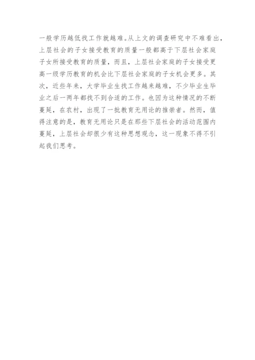 浅谈中国社会分层下的高等教育论文.docx