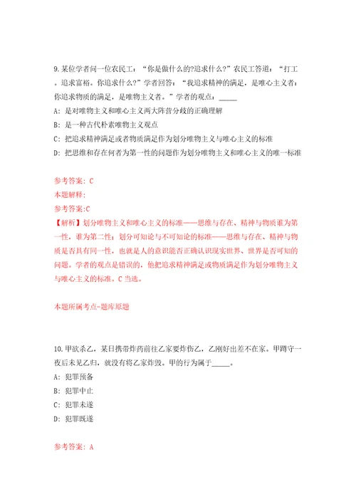 青岛市政空间开发集团有限责任公司招聘计划模拟考试练习卷及答案第0期