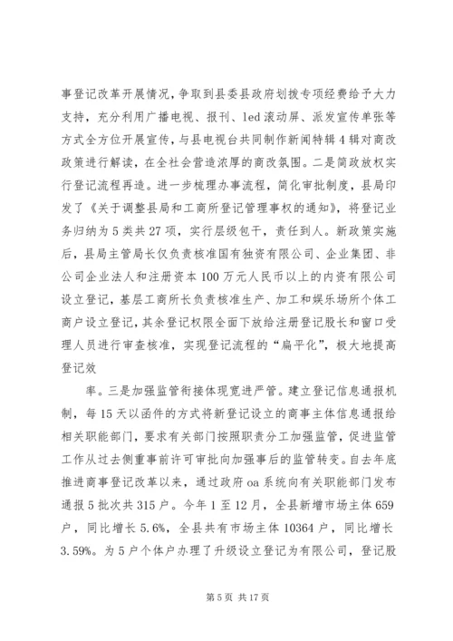 篇一：工商局个人工作计划 (3).docx