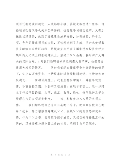 上半年电信对口援助工作总结.docx