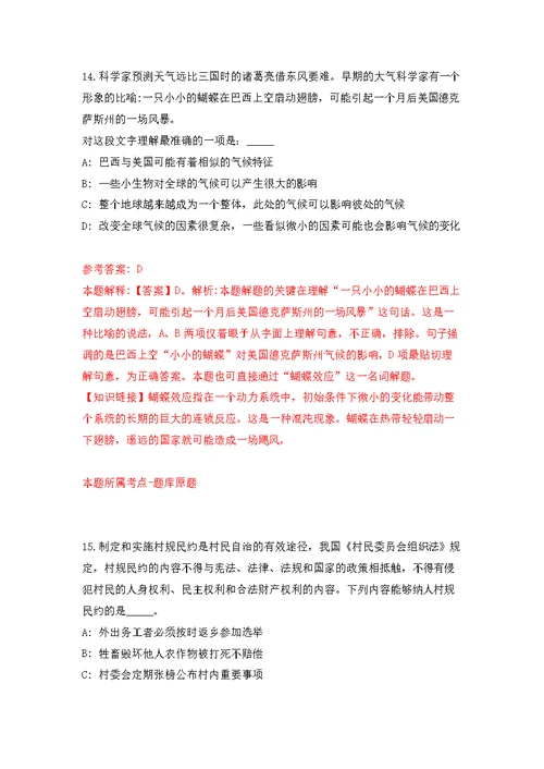 2022年02月2022年四川成都东部新区国有企业专业技术人才社会招考聘用练习题及答案（第3版）