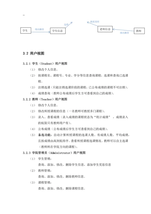 学生选课信息管理系统课程设计报告.docx