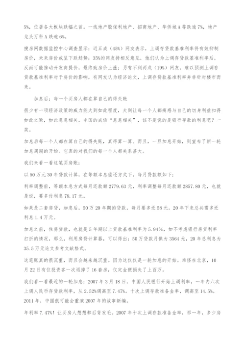 2011年：中国的房价是涨还是跌？-经济论文.docx