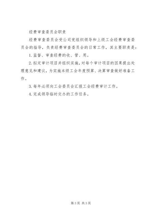 公司分工会主席及委员补选及改选办法 (4).docx