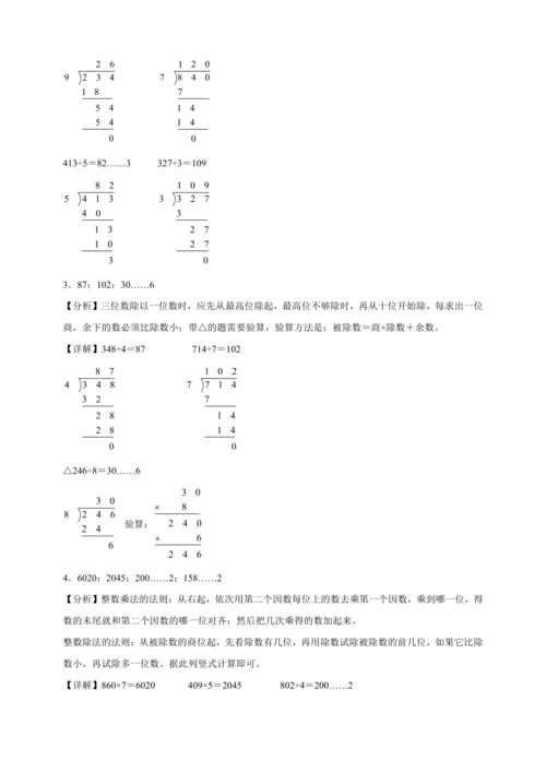 （寒假自学课）除数是一位数的除法计算专项（含答案）数学三年级下册人教版