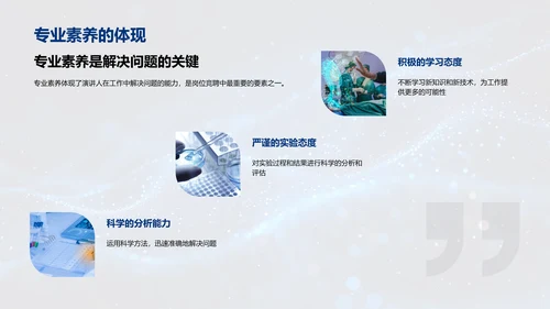 生物化学岗位求职报告PPT模板