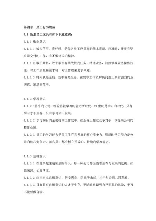 公司员工标准手册(7).docx