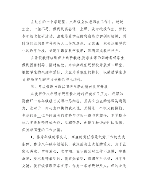 八年级教师个人学期工作总结5篇工作总结范文