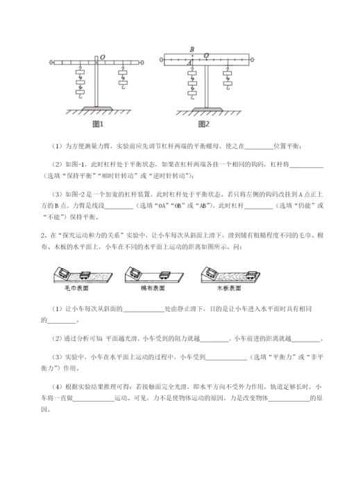 专题对点练习重庆市兴龙湖中学物理八年级下册期末考试同步训练A卷（解析版）.docx