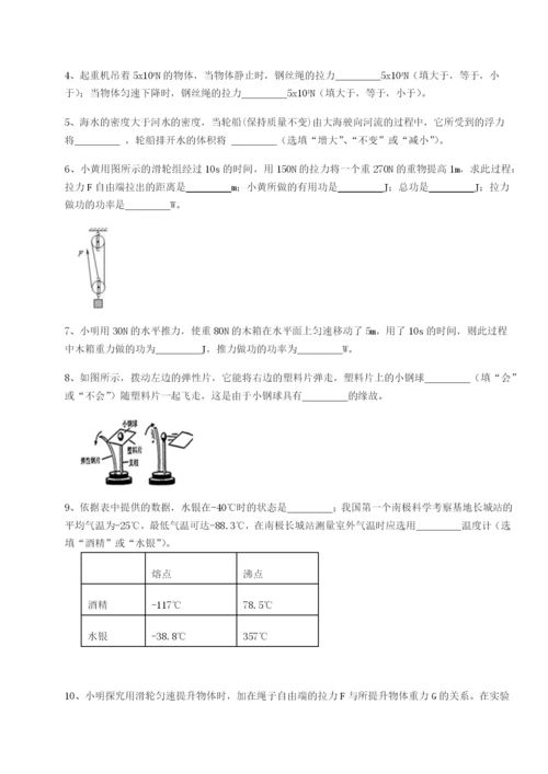 专题对点练习北京市第十五中学物理八年级下册期末考试章节测试A卷（解析版）.docx