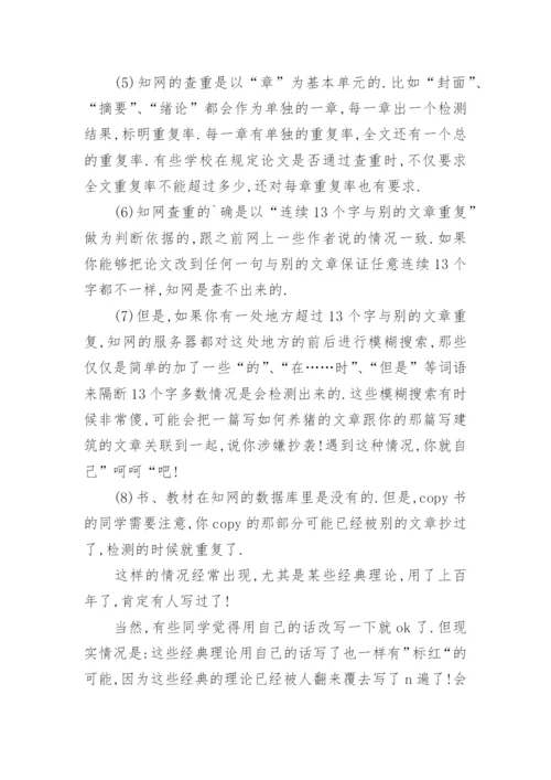 论文查重包括致谢吗.docx